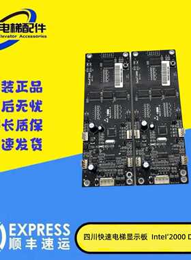 议价-四川快速电梯显示板Intel'2000DV/V1外呼板Intl2000DV/V1IN