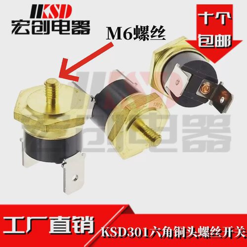KSD301六角铜头螺丝开关M6螺纹开关40度-150度温控开关热保护器