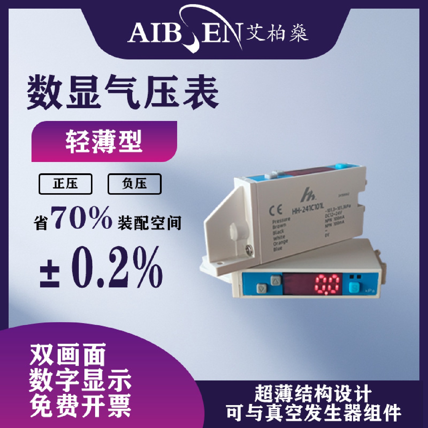 数显真空表轻薄型压力传感器电子真空负压表气压发生器数显气压表