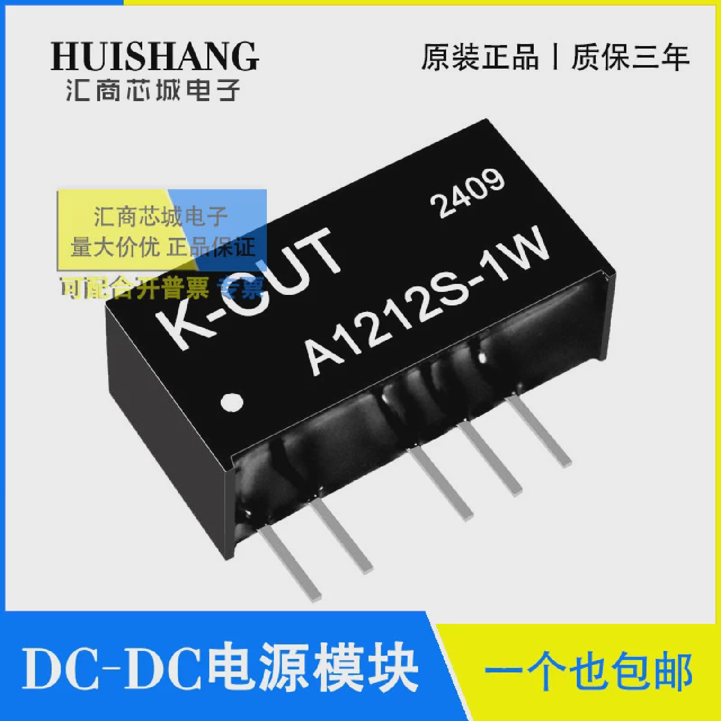 A1212S-1WR2R3DC/DC隔离电源模块隔离1500Vdc12V转正负12V
