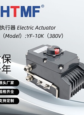 寻ISHTMF拓姆菲电动执行器开关型YF10K