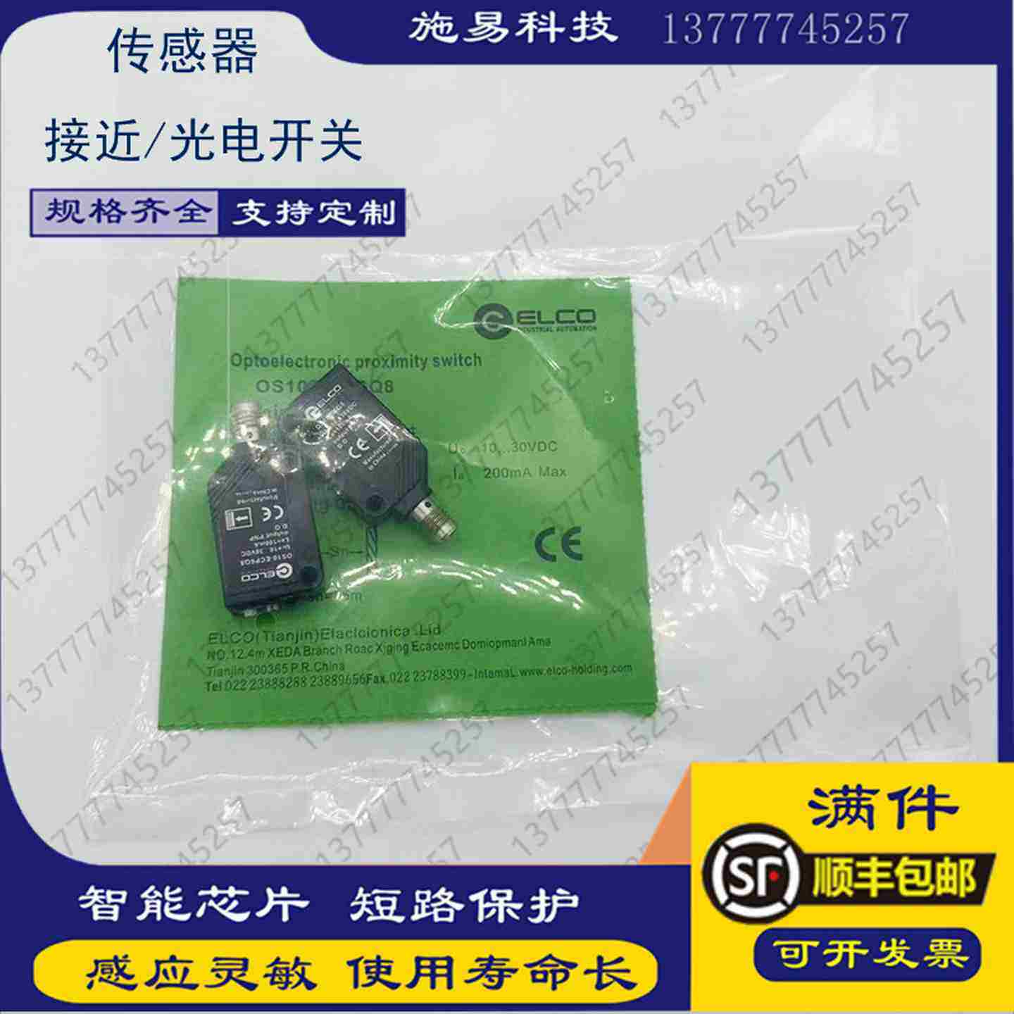 议价-全新宜科光电开关OS10-S6Q8/R对射型红光位置传感器PNP输