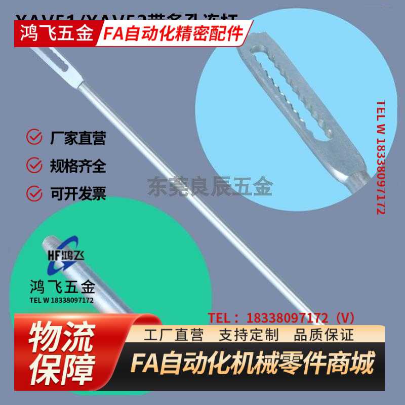 多孔连杆拉杆 XAV51/XAV52-L200/L300/L400/L500/L600/L800/L10