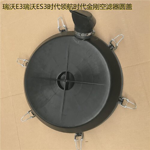 福田配件瑞沃E3瑞沃ES3领航ES5时代领航5时代金刚空滤器底盖圆盖