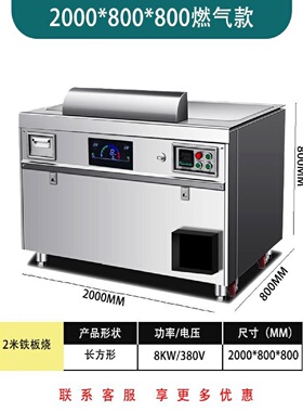 商用铁板鱿鱼专用铁板设备铁板烧铁板豆腐烤冷面手抓饼烤盘铁板炉