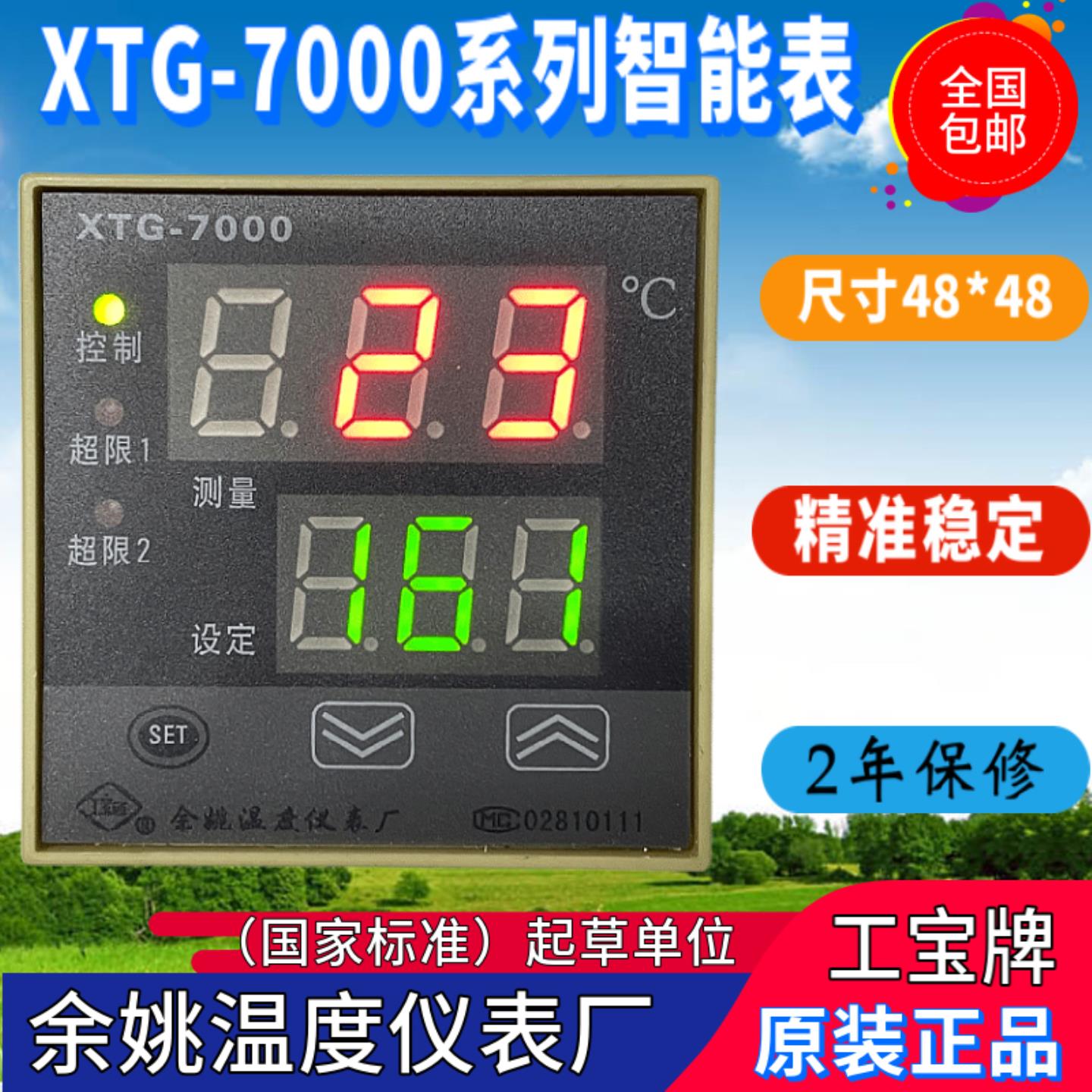 隆兴余姚温度仪表厂XTG-7000 720W 721W 7201 791W 761W 767W工*