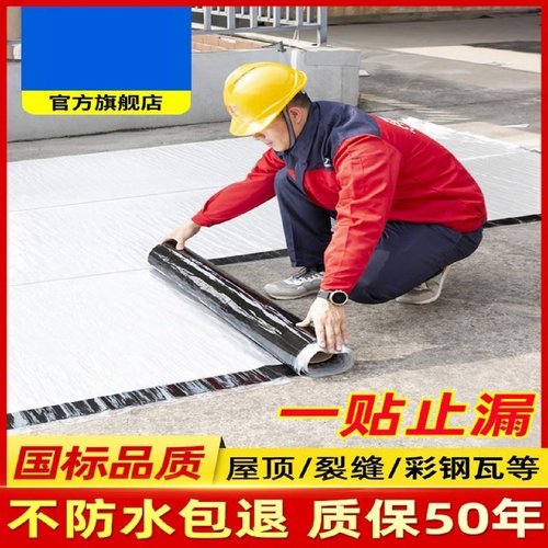 屋顶瓦房防水补漏材料屋面瓦片房顶裂缝防漏水胶贴自粘卷材油毡布