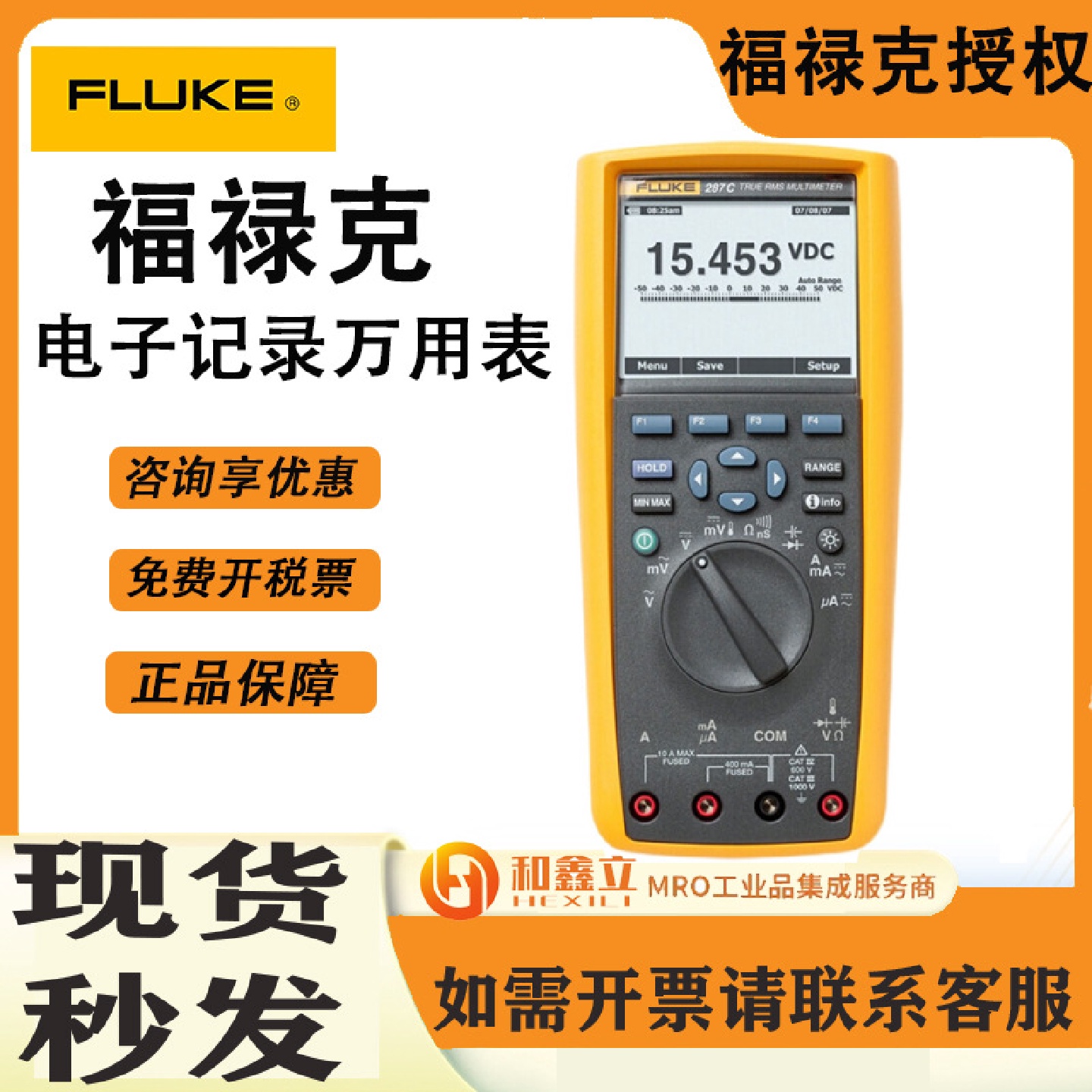 FLUKE福禄克287C/289C/287/289FVF/数字万用表高精度多功能电工