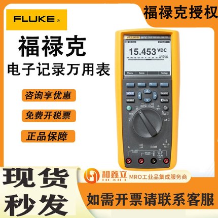 FLUKE福禄克287C/289C/287/289FVF/数字万用表高精度多功能电工