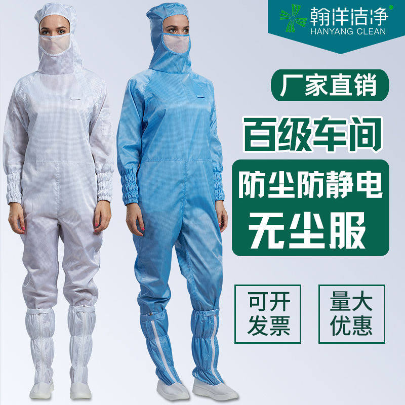 斜拉链百级尘服连体网格防静电服工作服防尘服车间带口罩洁