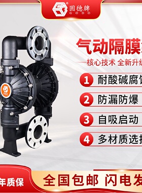 固德牌气动隔膜泵QBY3-80铝合金三寸隔膜泵无堵塞污泥污水输送泵