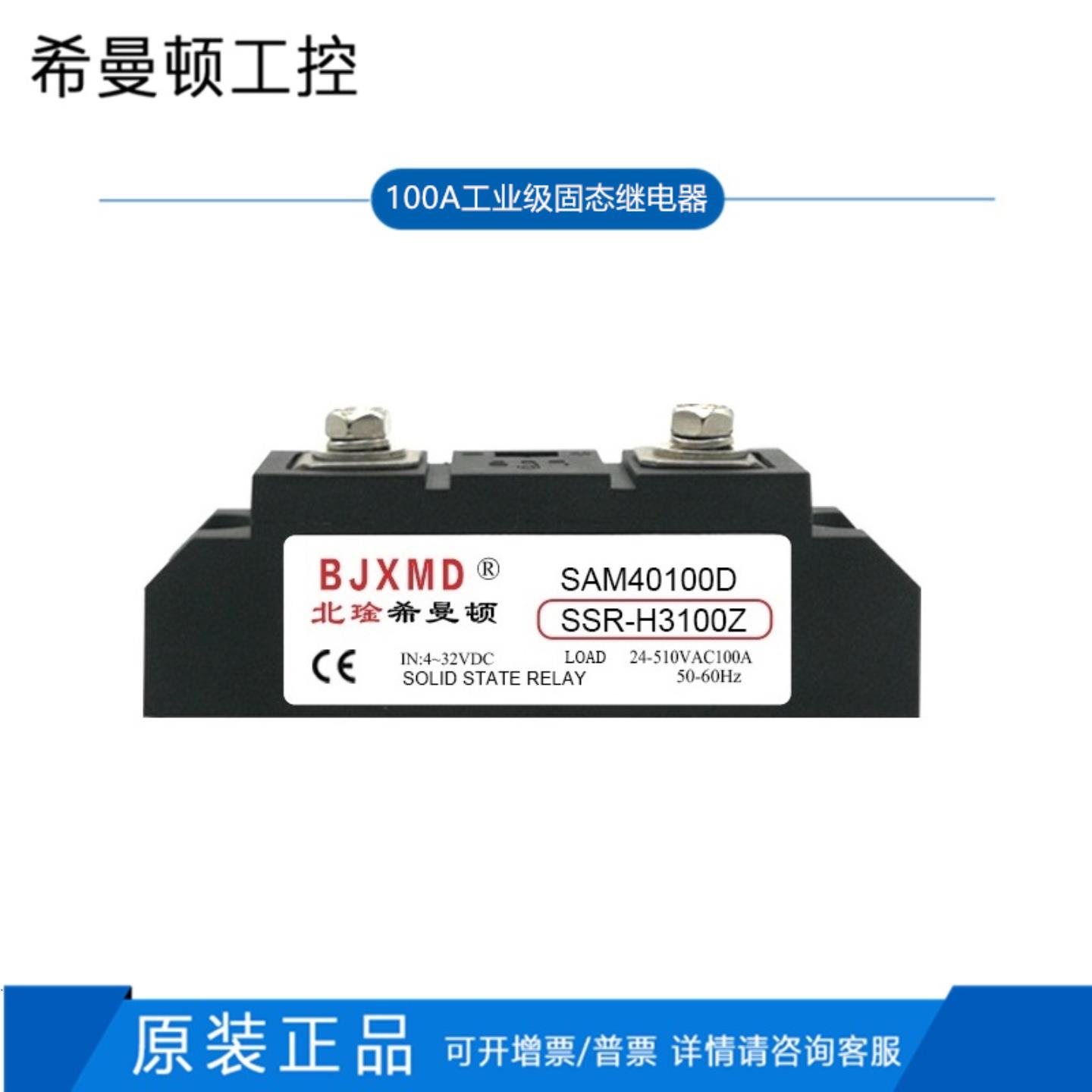工业级固态继电器SAM4080D SAM40100D SAM40120D H3100ZF H3询价