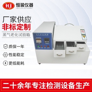 器件蒸汽老化实验设备 蒸汽老化试验箱五金蒸汽老化试验机电子元