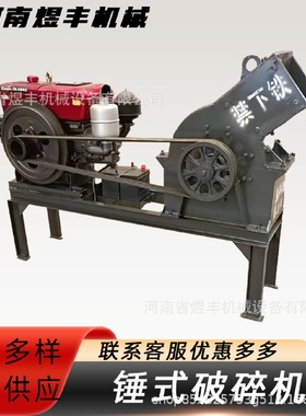 锤式破碎机鹅卵石煤矸石混凝土破石机水泥块青石石头制砂机系列