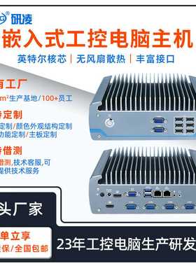研凌605X86嵌入式工控机多串口工业电脑i5自动化控制工业计算机