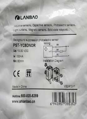 兰宝漫反射光电开关传感器PST-YC8DNOR18条-议价