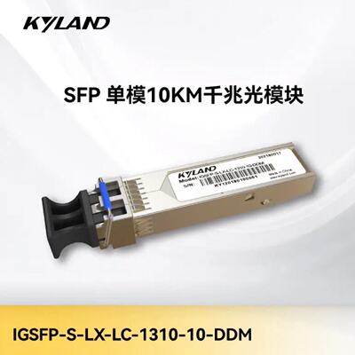 议价kyland东土科技 IGSFP-S-LX-LC-1310-10-DDM 单模10KM千兆光