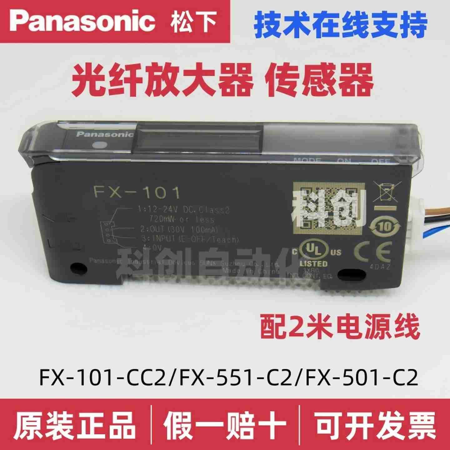 议价-FMX-551-C2光纤放大器传感器501-C2101P551P501P101-C