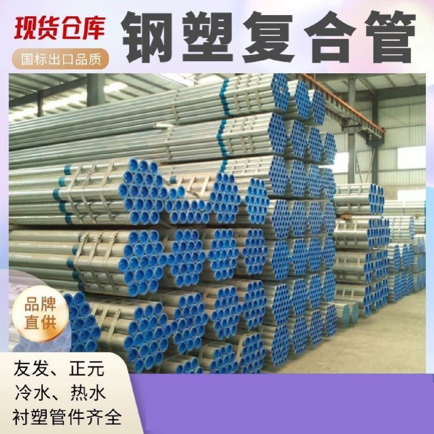 衬塑钢管冷热水内衬钢塑复合管镀锌给排水聚乙烯PE管镀锌衬塑,基础建材,镀锌管,淘宝优惠券,粉丝福利购,淘宝优惠卷