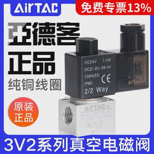 airtac真空电磁阀亚德客原装正品3V206/3V208NC/3V308NC二位三通
