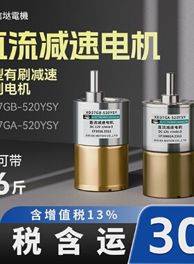 直流减速电机37520微型有刷马达1224调速齿轮马达适用多转速选择