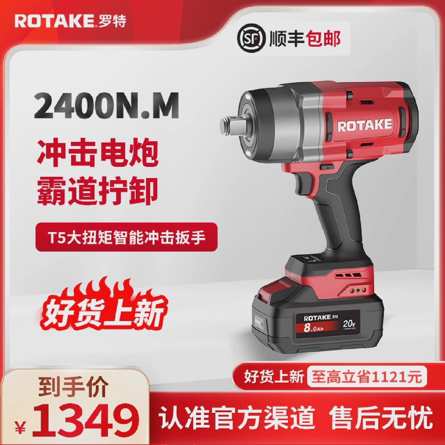 ROTAKE罗特电动扳手大扭力重型无刷智能冲击扳手汽修2400锂电充电