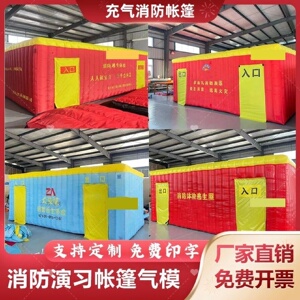 消防逃生帐篷户外大型充气演习救援火灾模拟通道宣传体验屋气模