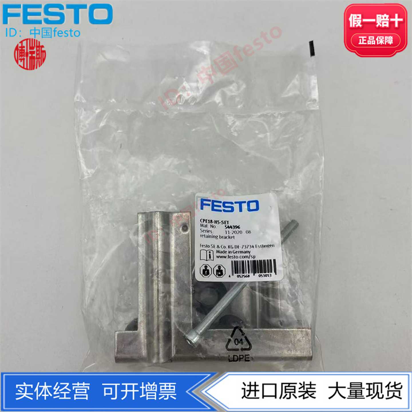 FESTO费斯托CPE18电磁阀支架CPE18-H5-SET544396正品原装现货