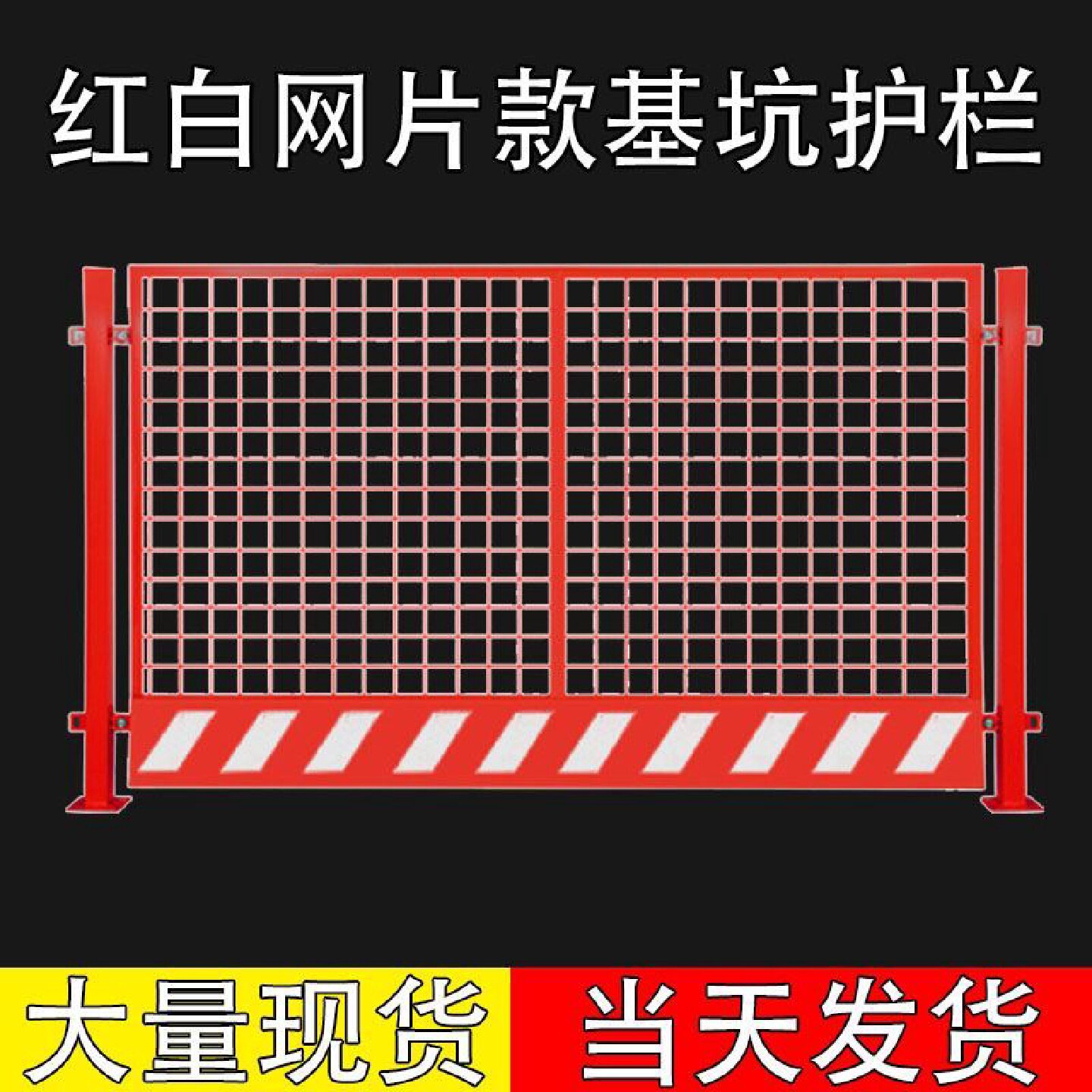 工地基坑护栏网道路工程施工警示围栏定型化临边防护建筑栏杆栅栏