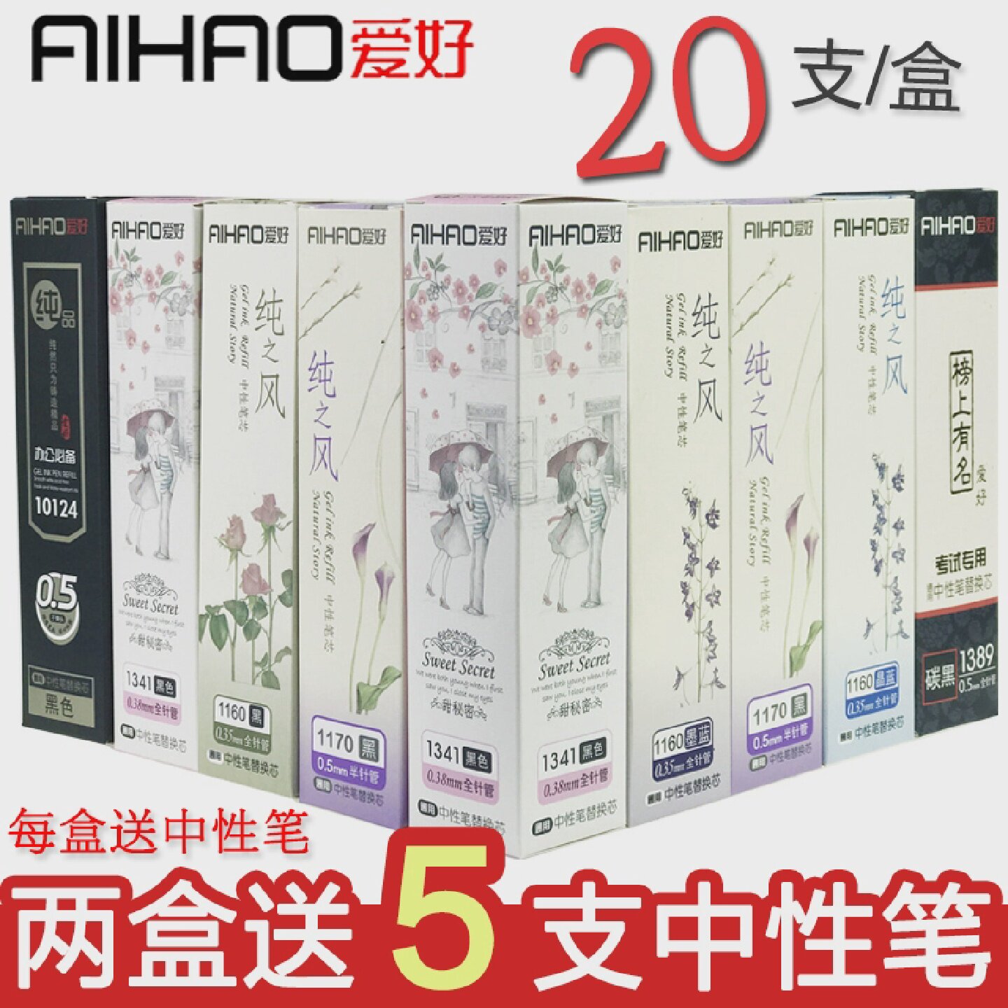 爱好笔芯纯之风中性替芯0.5全针管子弹头红笔芯晶蓝黑色0.38批发
