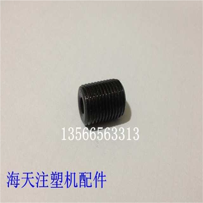 塑机配件M12*1.5分配器对接接头 分配器对接螺丝（原厂件）