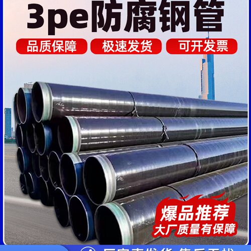 3pe防腐无缝钢管大口径加强级石油天然气无缝钢管tpep给水供水管