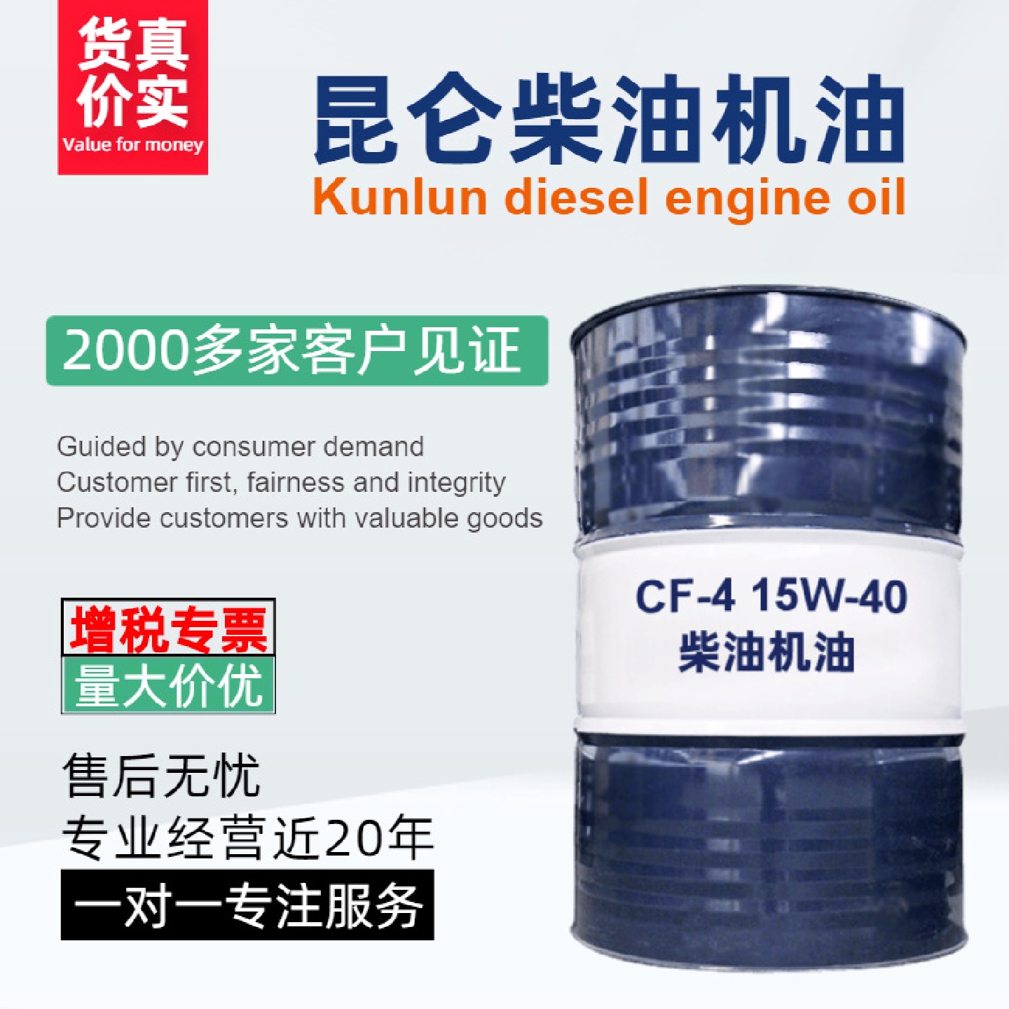 昆仑CF-4/5W-30柴油机油170公斤/钢桶用于柴油发动机的润滑价优