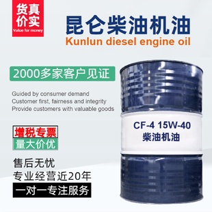 30柴油機油170公斤 昆侖CF 鋼桶用于柴油發(fā)動機 潤滑價優(yōu)