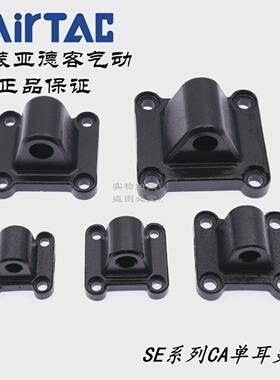 AirTAC原装亚德客气缸单耳固定座F-SE32CASE40CASE50CASE63CA