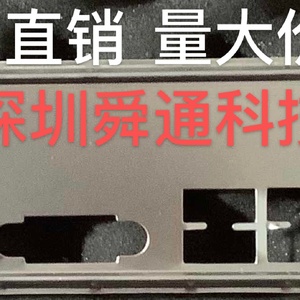 映泰B45M2B365MHCH310MHPVER7.0挡板挡片主板档板机箱挡片