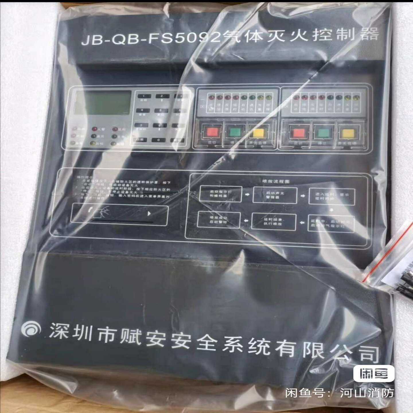 赋安气体灭火控制器。JB-QB-FS5092型带包装。库询价