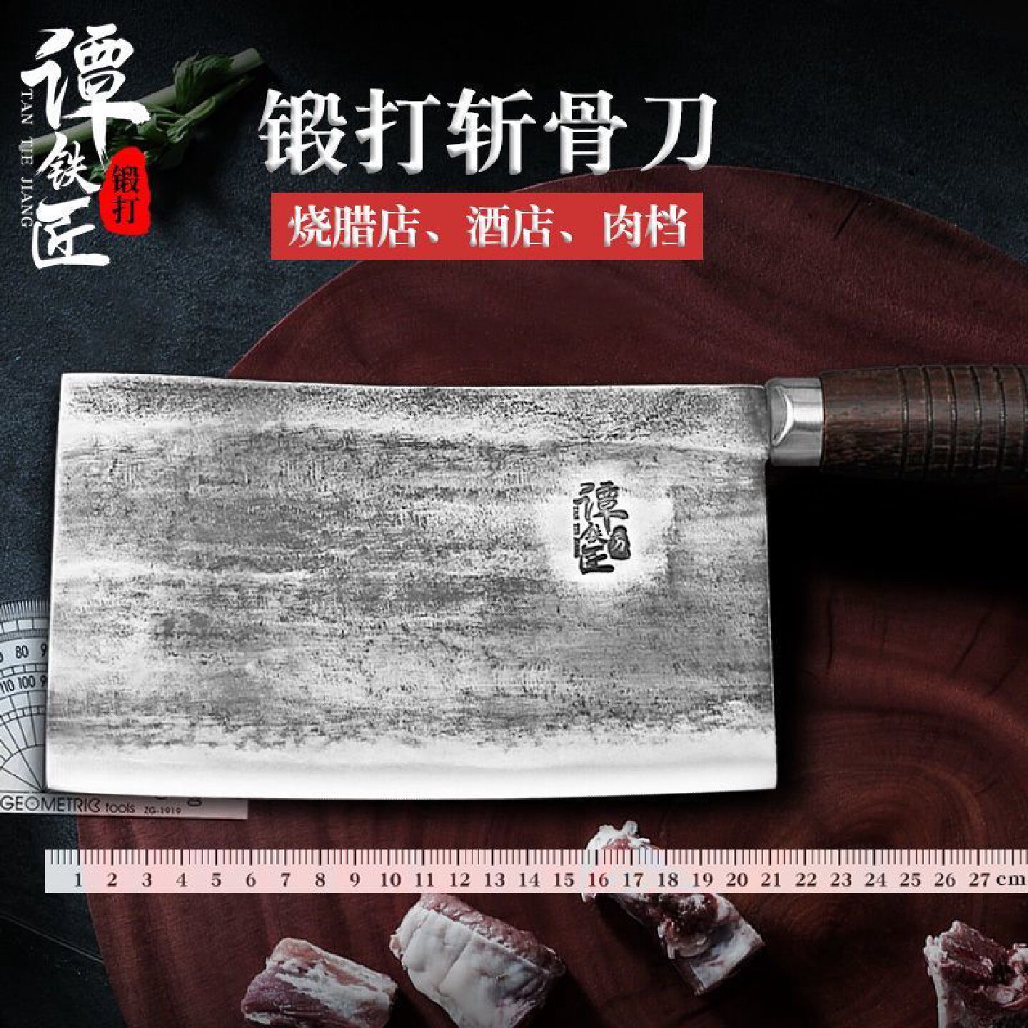 谭铁匠锻打菜刀专业烹饪厨师砍骨刀家用酒店斩切两用刀大骨剁骨刀