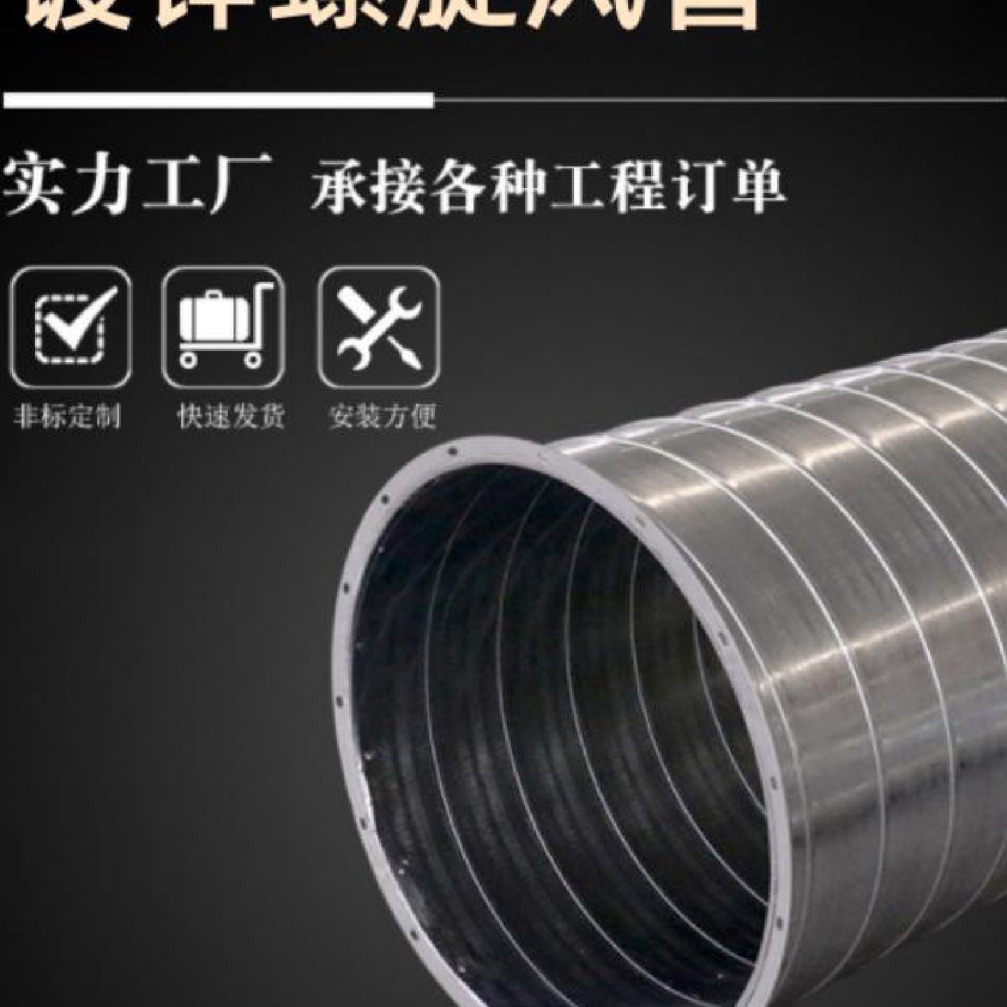 镀锌白铁皮304不锈钢螺旋风管碳钢焊接通风管道工业排烟除尘风管,五金/工具,光缆,淘宝优惠券,粉丝福利购,淘宝优惠卷