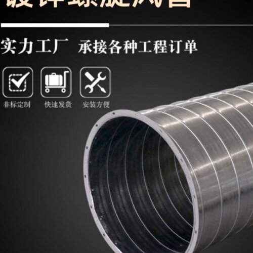 镀锌白铁皮304不锈钢螺旋风管碳钢焊接通风管道工业排烟除尘风管