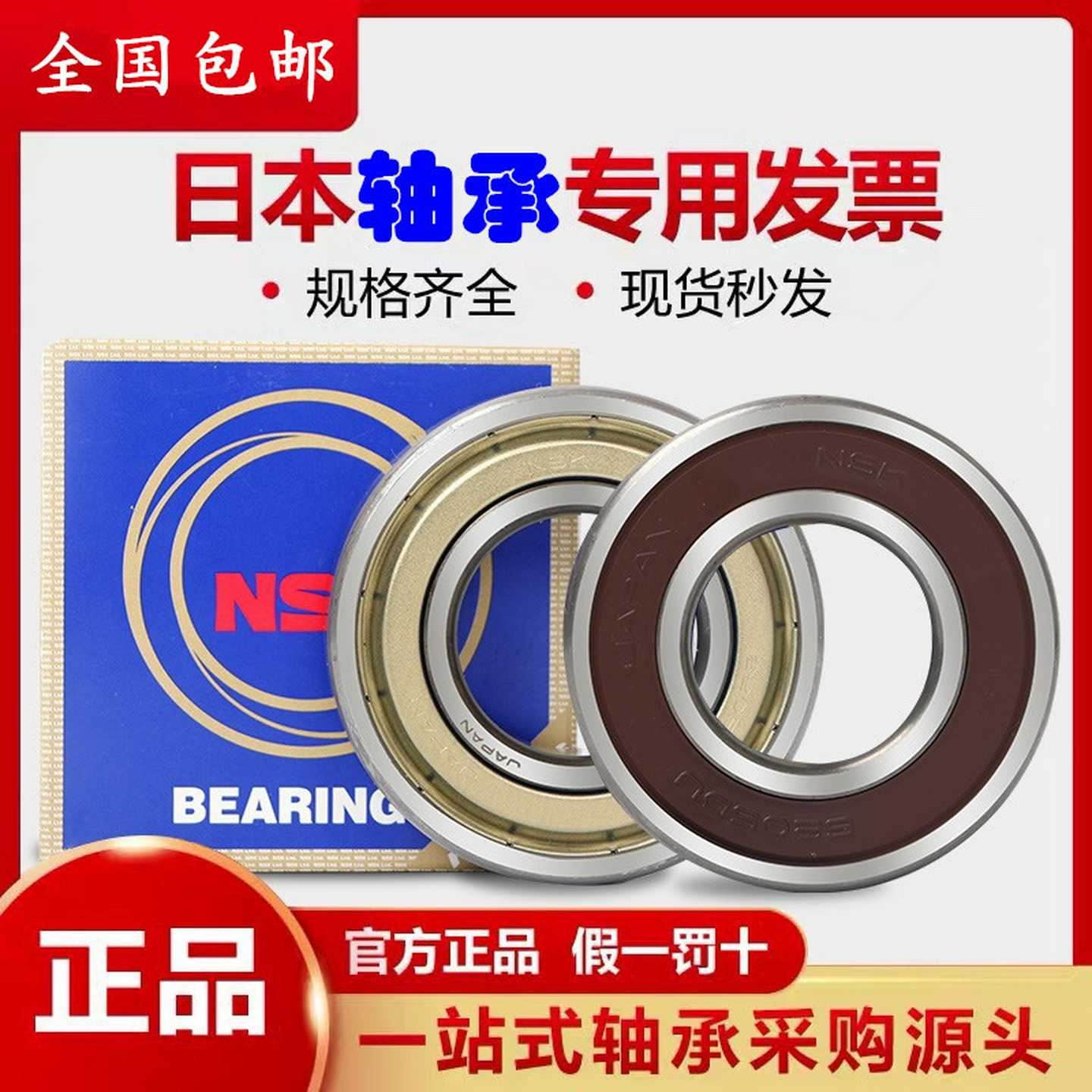 日本轴承68246824ZDZ深沟球轴承6824DDU6824VVCM高速低音