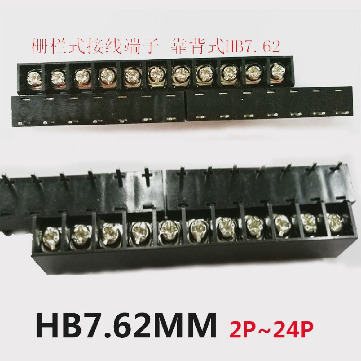 KFHB7.62PCB栅栏式接线端子7620靠背式端子排2P3P
