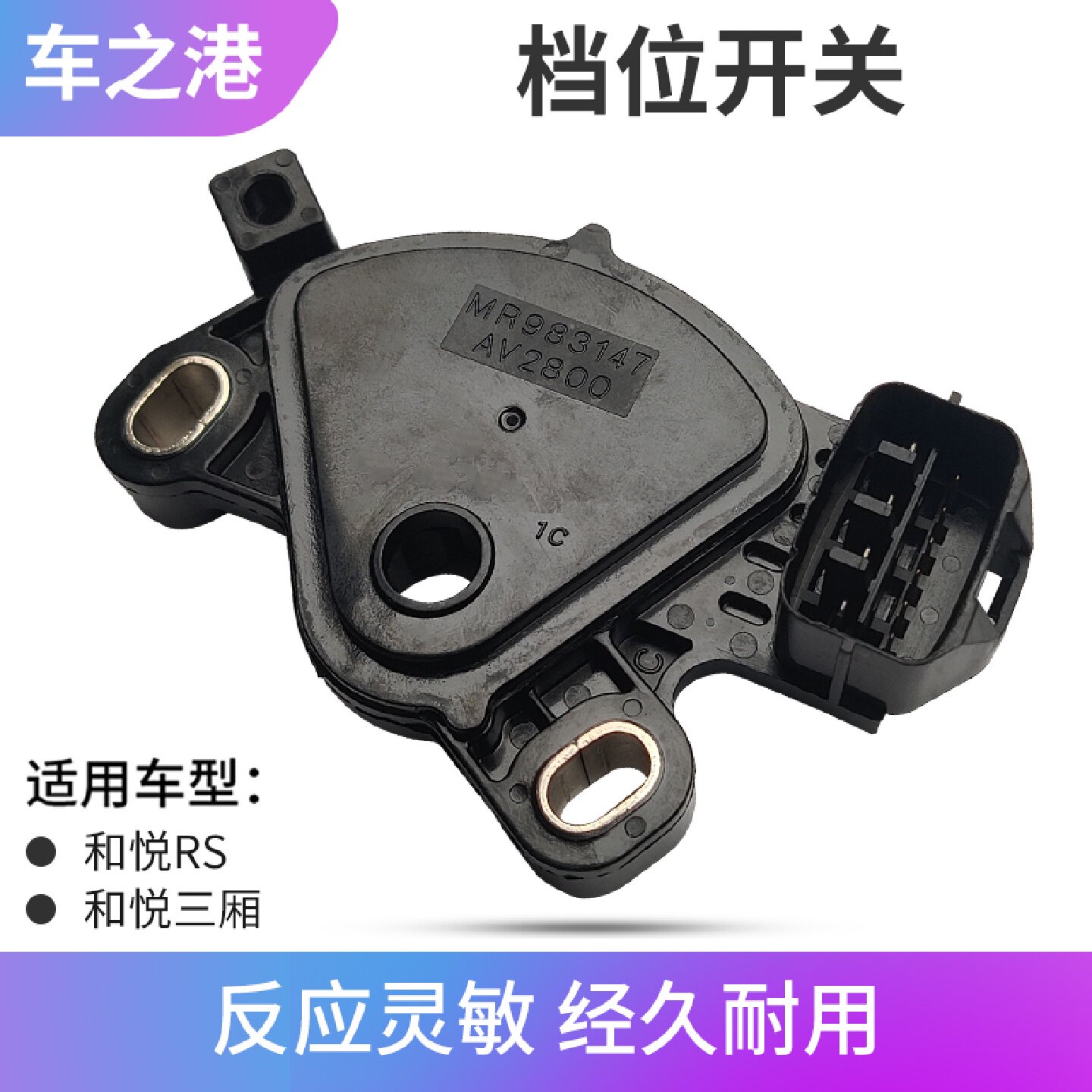 适配江淮和悦档位开关自动挡rs三厢变速箱档位传感器位置感应器