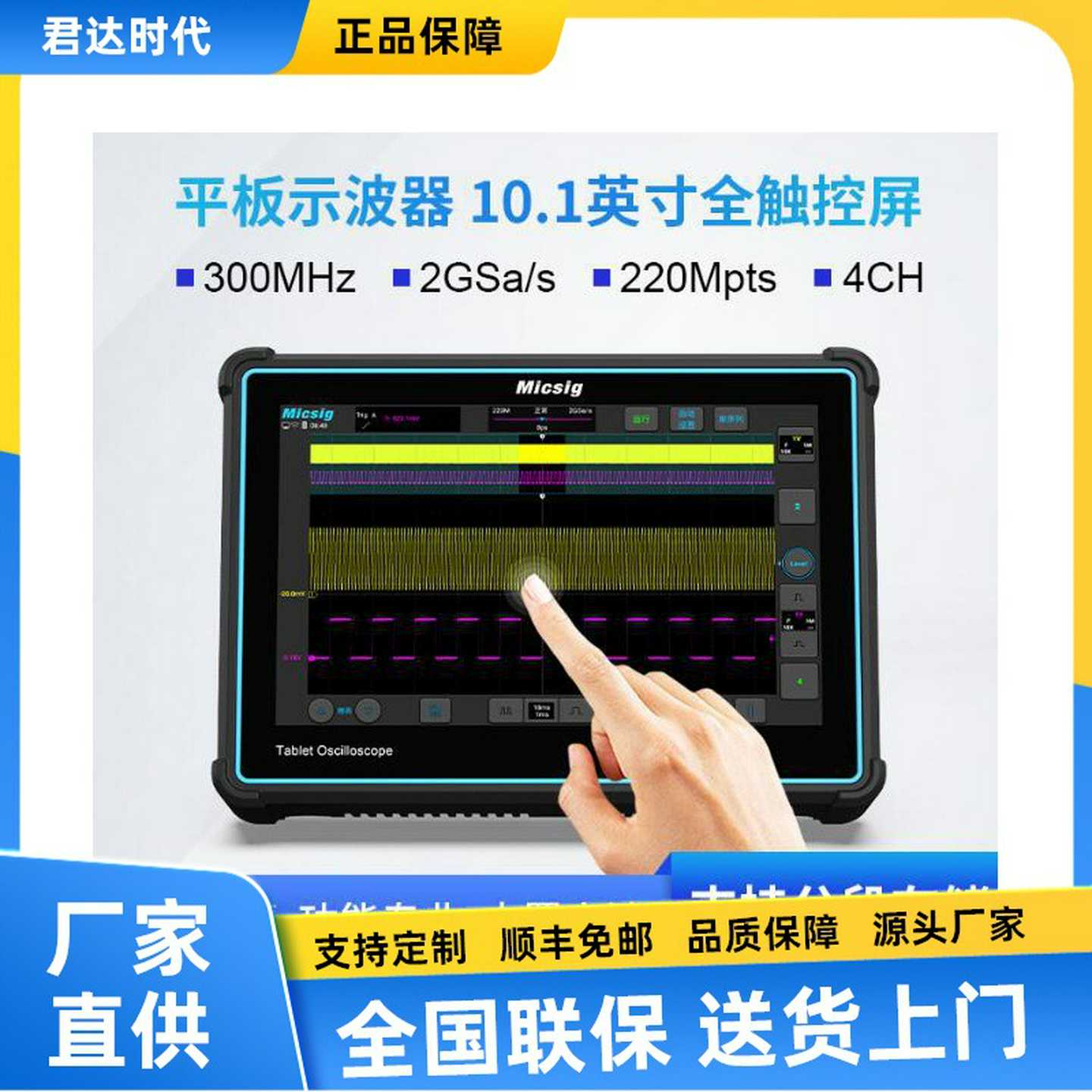 Micsig麦科信TO1004平板数字示波器TO2004b全触控示波器TO3004