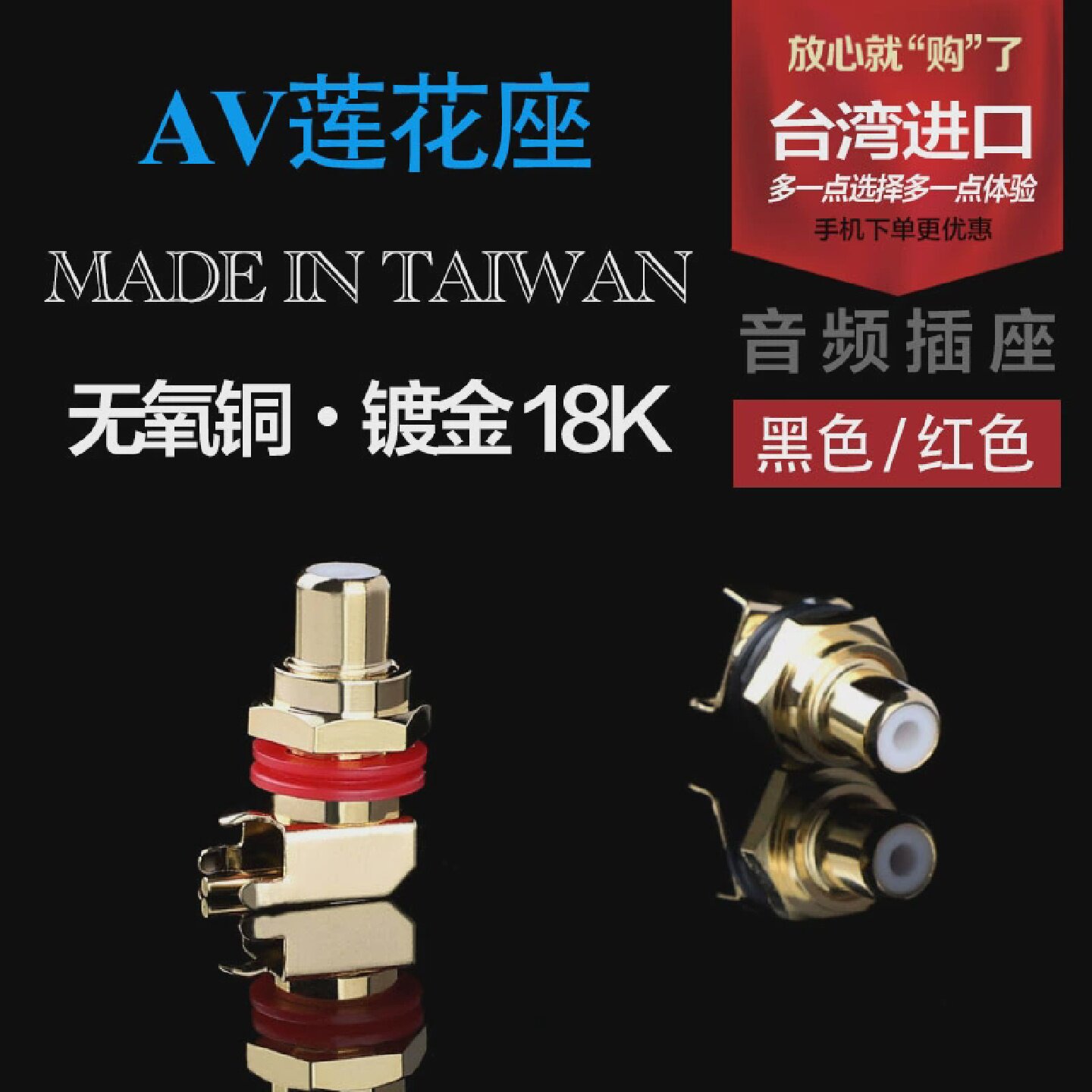 台湾进口无氧铜AV音频莲花座镀金音响功放焊板RCA插座端子