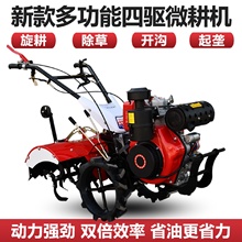 j8柴油旋耕机家用机打小型四驱微耕机翻地耕地地翻土打田农用犁g3