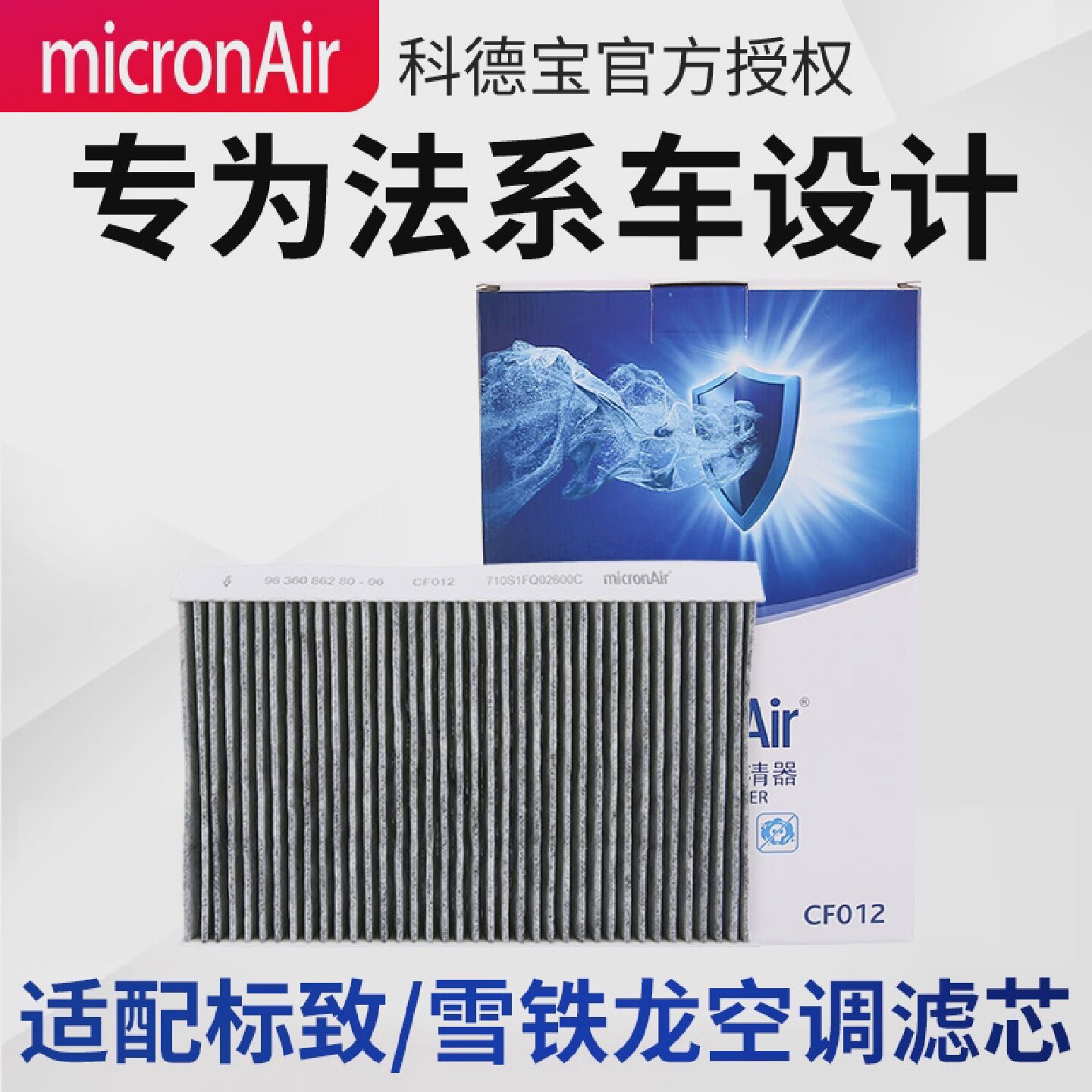 科德宝适配标致307凯旋408汽车空调滤芯C4L世嘉空调滤清器空调格
