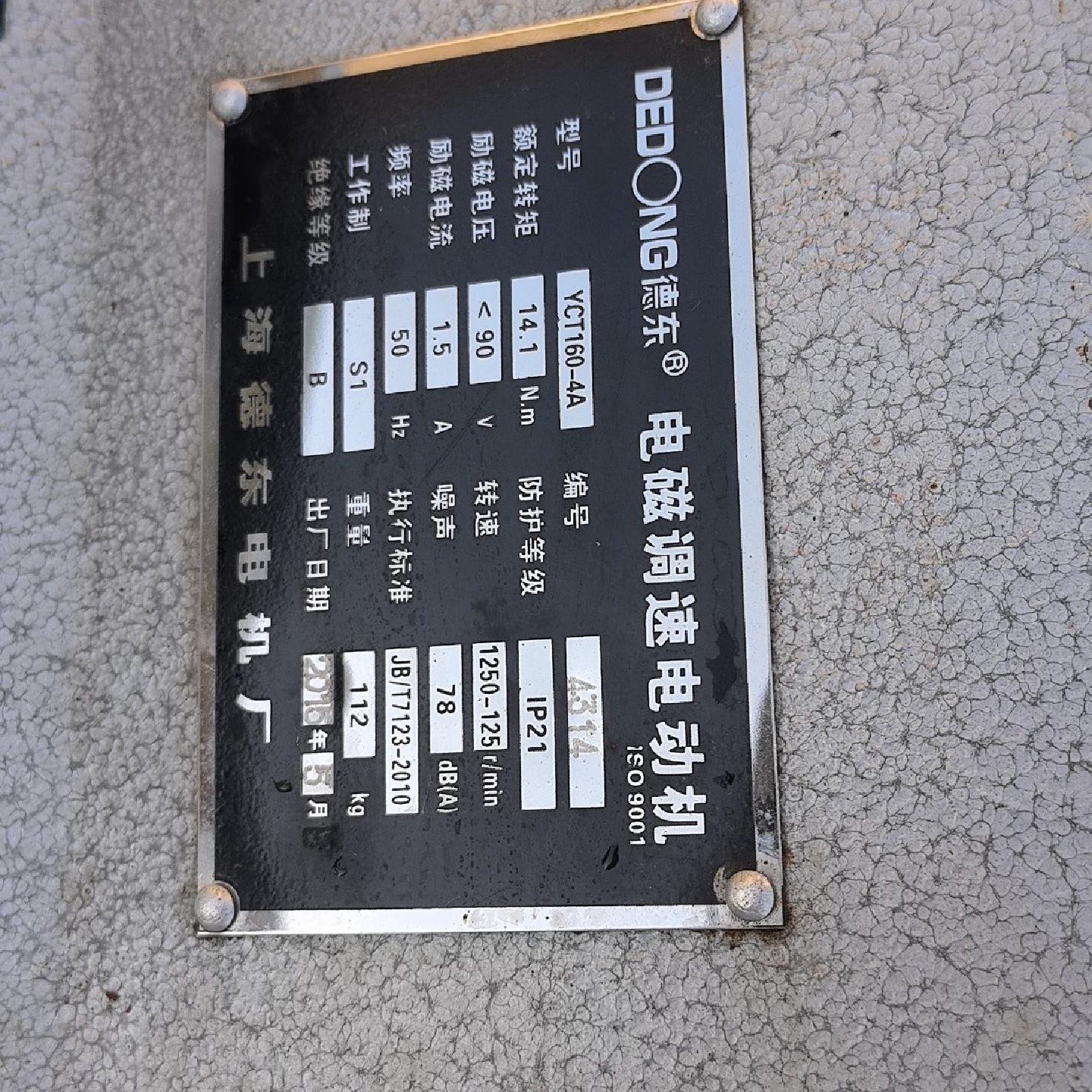 这是上海德东电机厂生产的YCJ160-4A型电磁调速电动机的--议价商