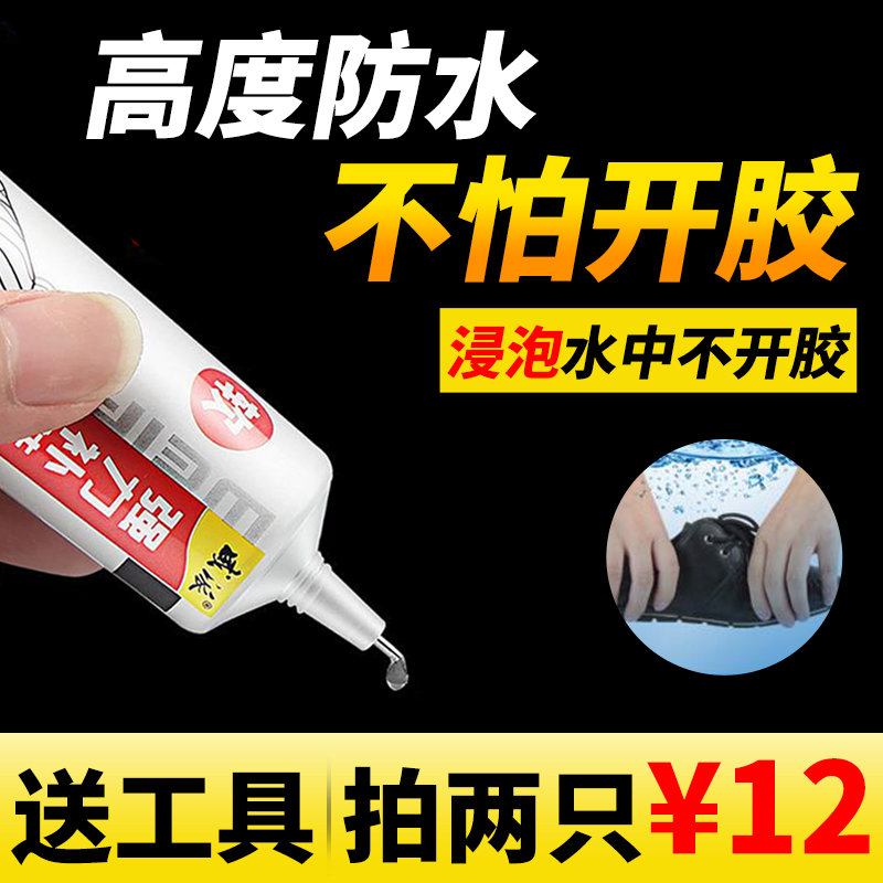 粘鞋专用胶树脂软胶修鞋匠补鞋胶运动鞋皮鞋防水万能强力胶鞋
