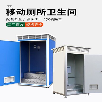 移动厕所户外工地简易流动公厕淋浴一体卫生间室外临时洗手间便携